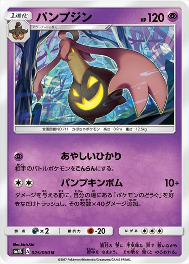 025/050 Gourgeist SM4S