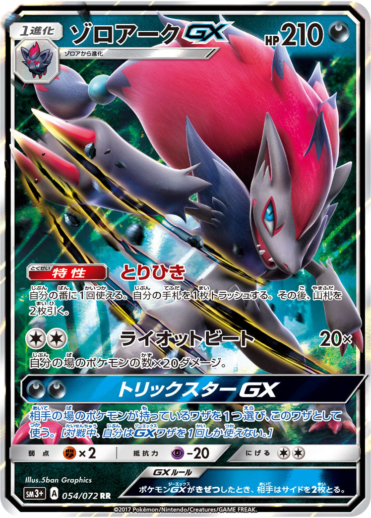 054/072 Zoroark GX SM3+