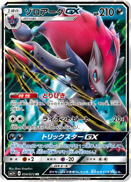054/072 Zoroark GX SM3+