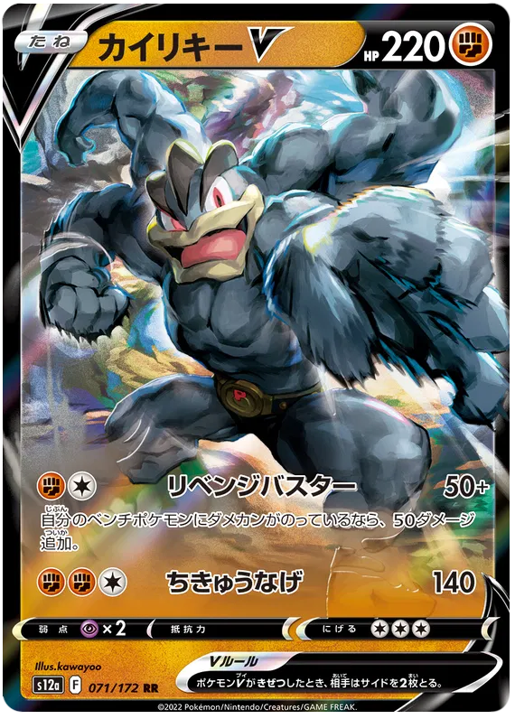 071/172 Machamp V RR S12a