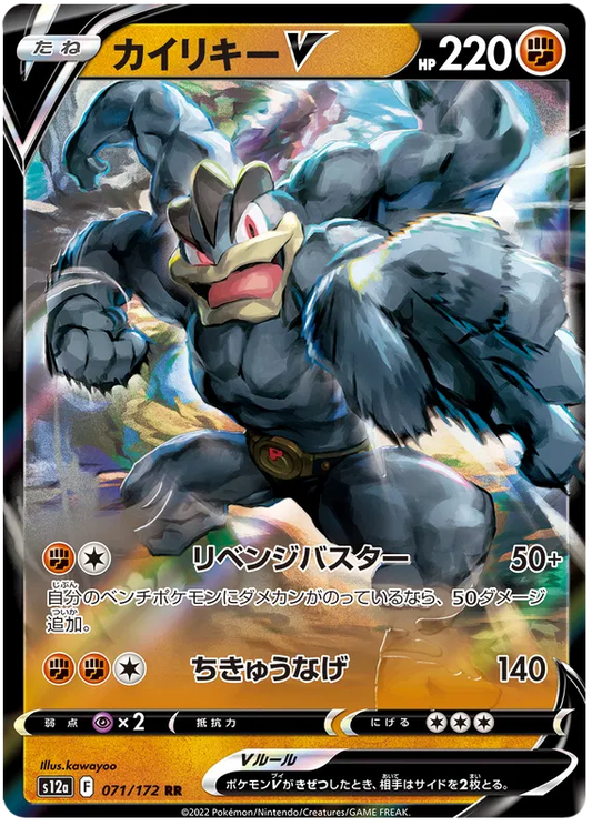 071/172 Machamp V RR S12a