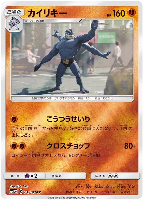 018/024 Machamp SMP2