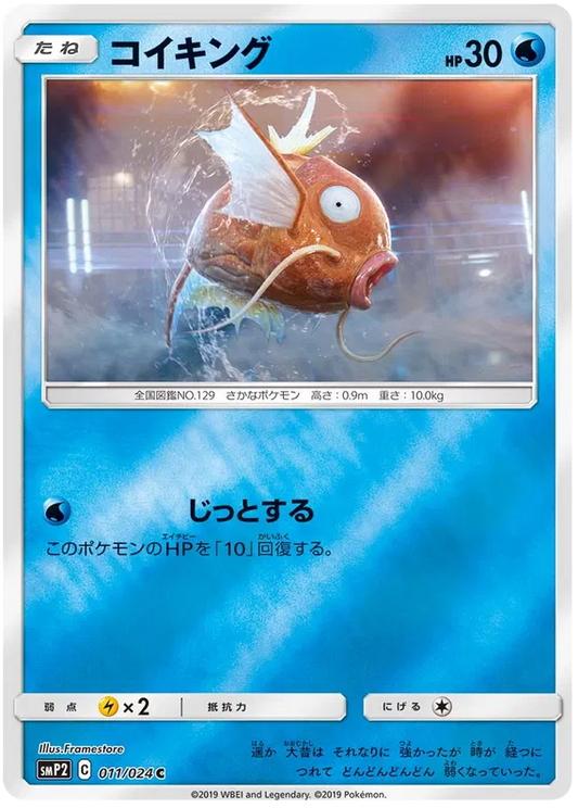 011/024 Magikarp SMP2