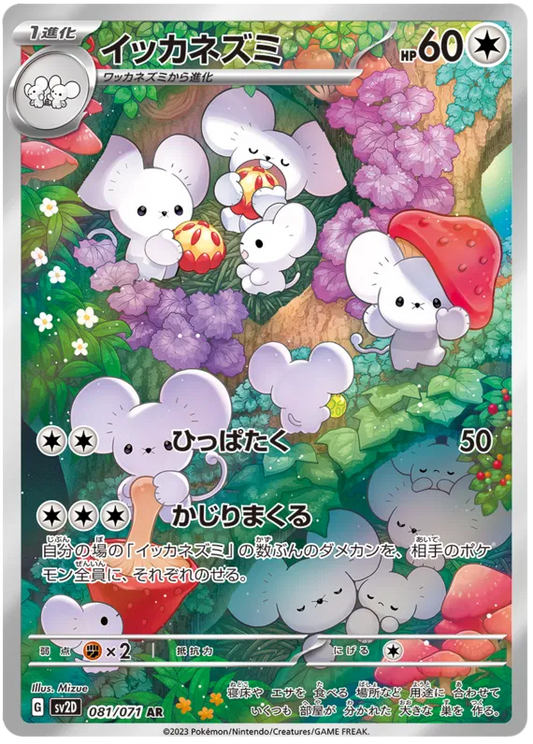 081/071 Maushold AR SV2D 