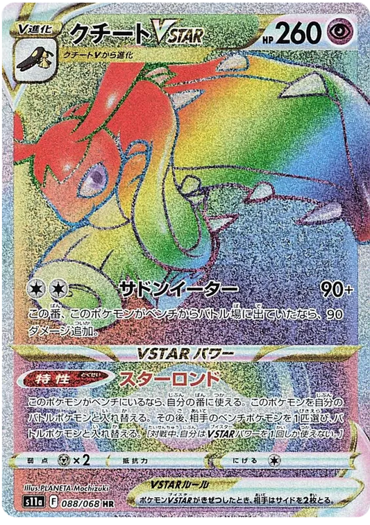 088/068 Mawile VSTAR HR S11a 