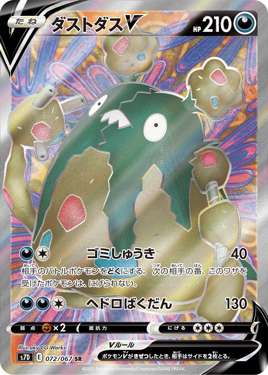072/067 Garbodor SR S7D