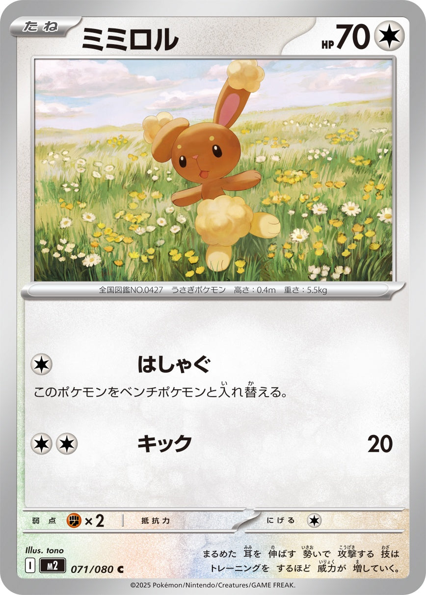 071/080 Buneary M2