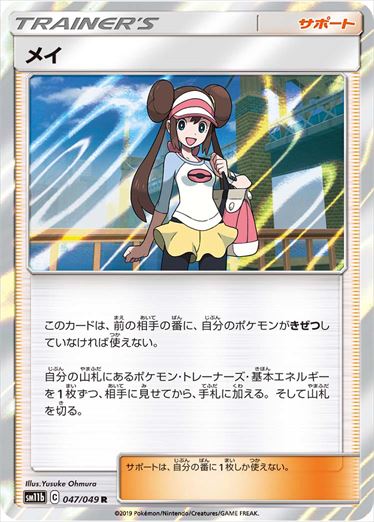 047/049 Rosa sm11b