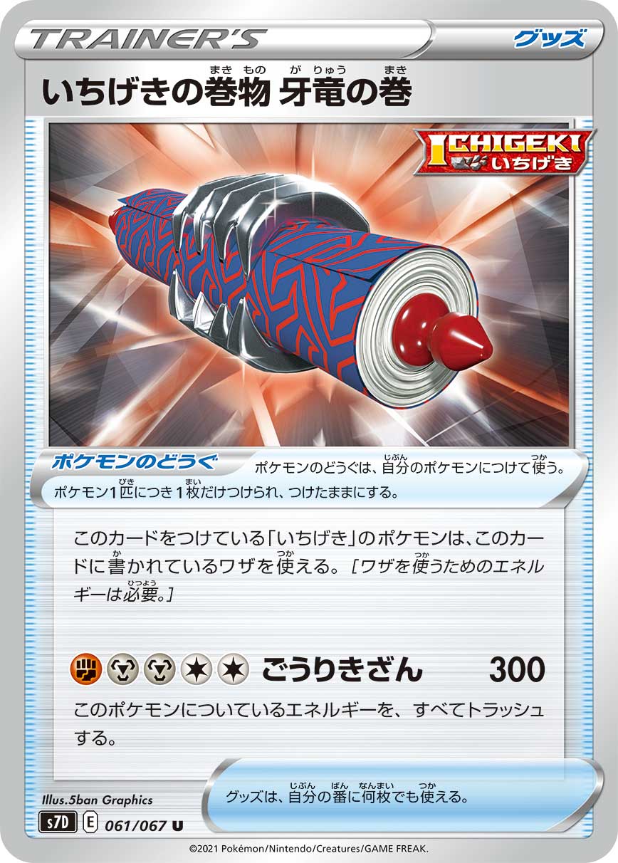061/067 Single Strike Scroll of the Fanged Dragon S7D