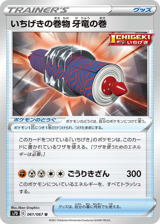 061/067 Single Strike Scroll of the Fanged Dragon S7D