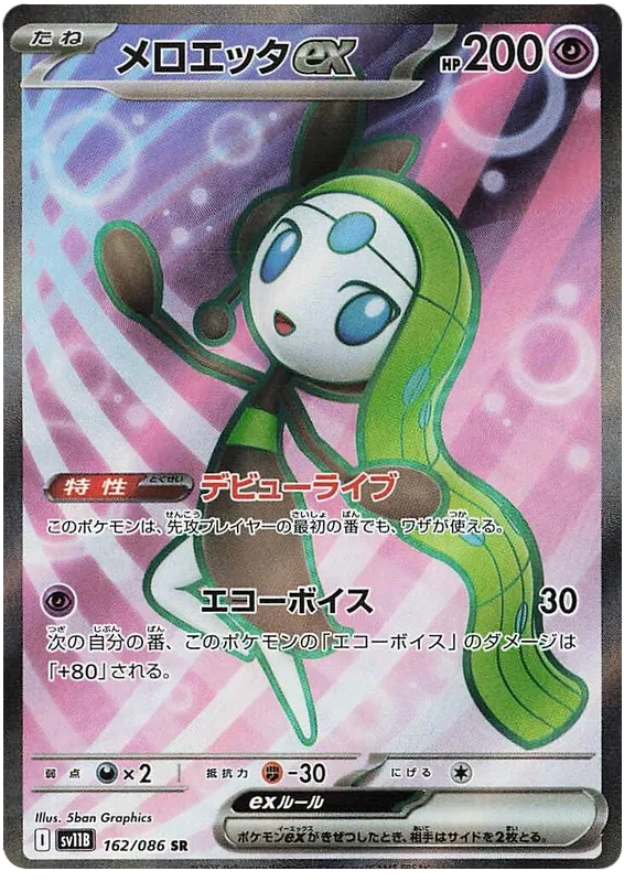 162/086 Meloetta ex SR SV11B 