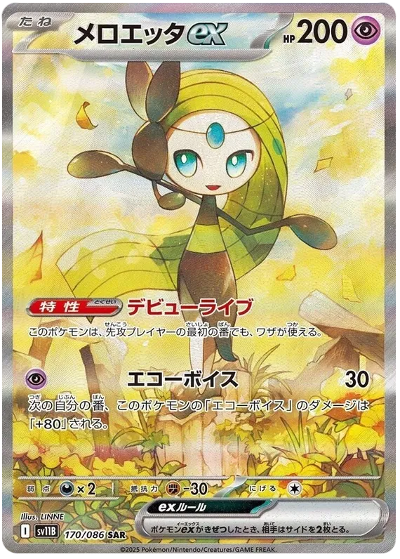 170/086 Meloetta ex SAR SV11B 
