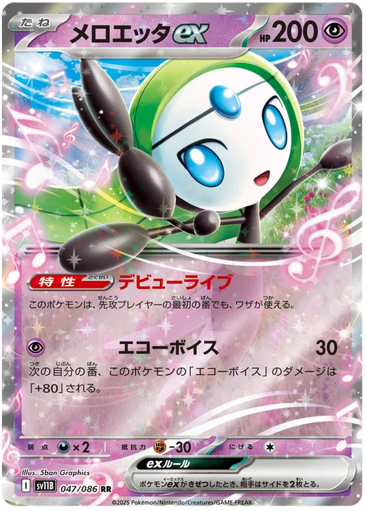047/086 Meloetta ex RR SV11B 