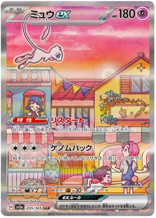 205/165 Mew ex SAR SV2a 