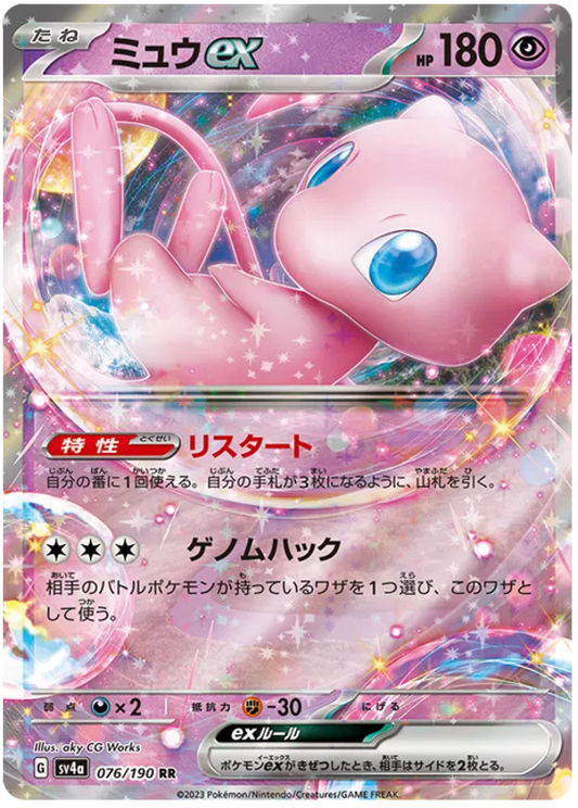 076/190 Mew ex RR SV4a
