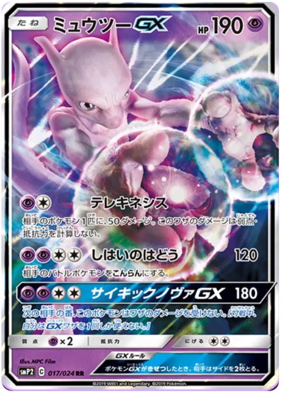 017/024 Mewtwo GX RR SMP2