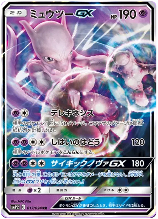 017/024 Mewtwo GX RR SMP2