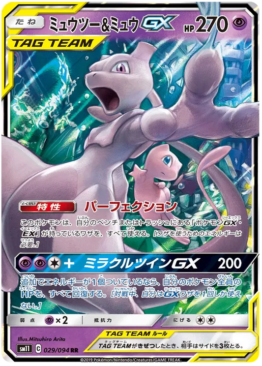 029/094 Mewtwo & Mew GX RR SM11
