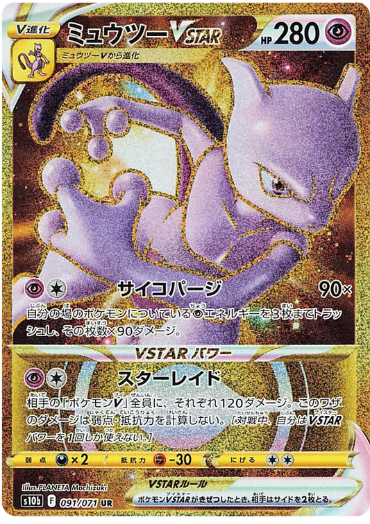 091/071 Mewtwo VSTAR UR S10b 