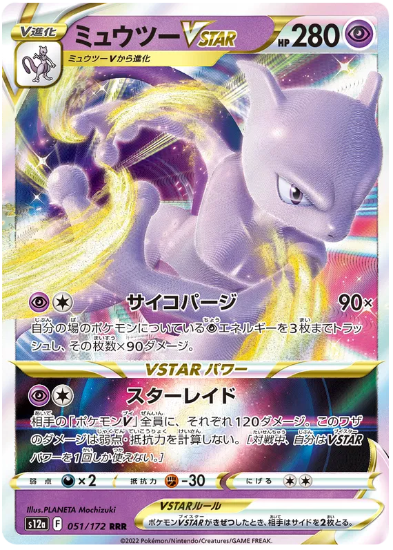 051/172 Mewtwo VSTAR RRR S12a