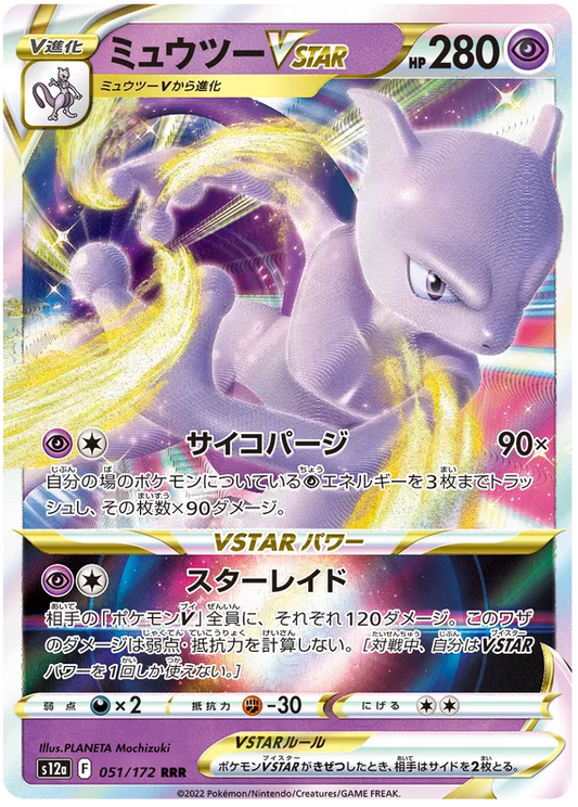 051/172 Mewtwo VSTAR RRR S12a