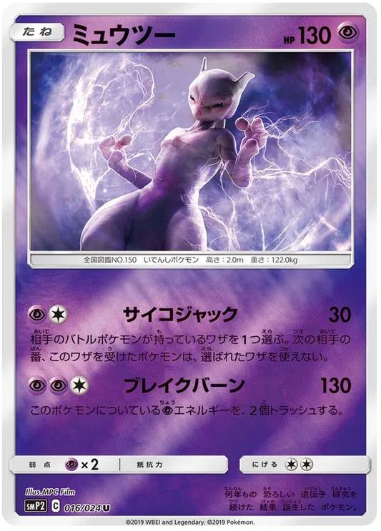 016/024 Mewtwo SMP2