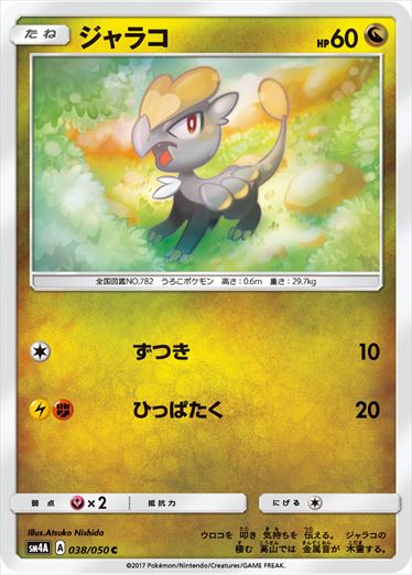 038/050 Jangmo-o SM4A