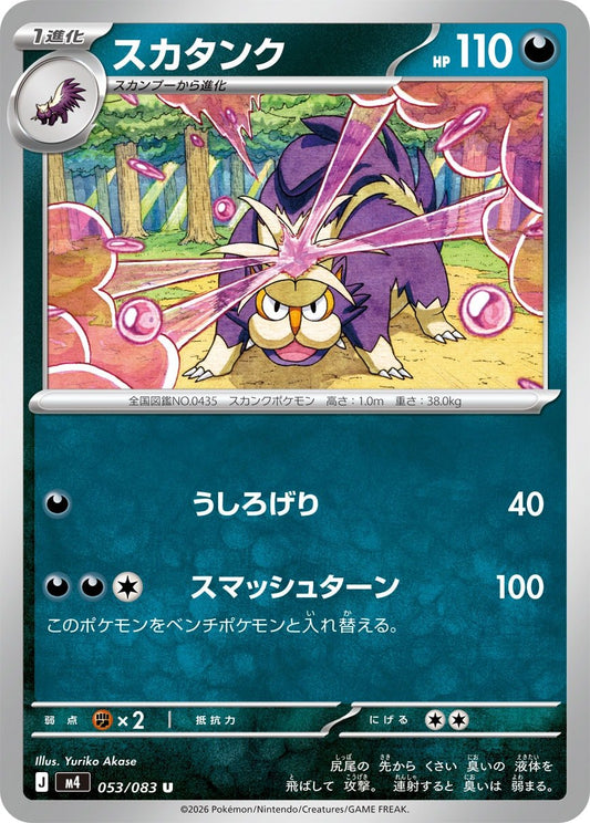 053/083 Skuntank M4