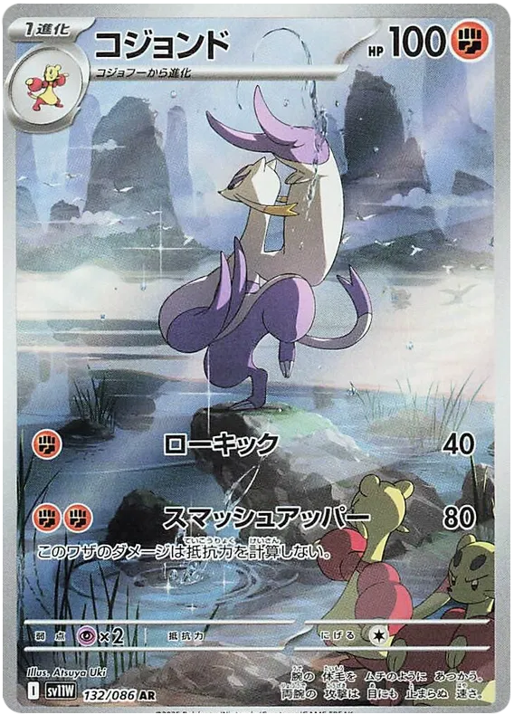 132/086 Mienshao AR SV11W 