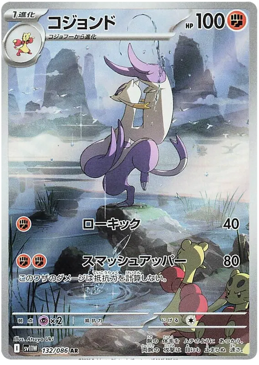 132/086 Mienshao AR SV11W 