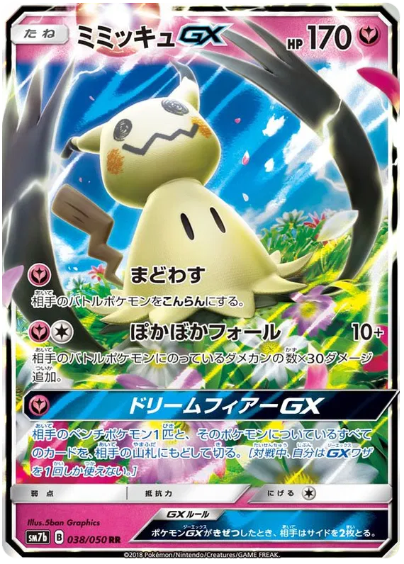 038/050 Mimikyu GX RR SM7b 