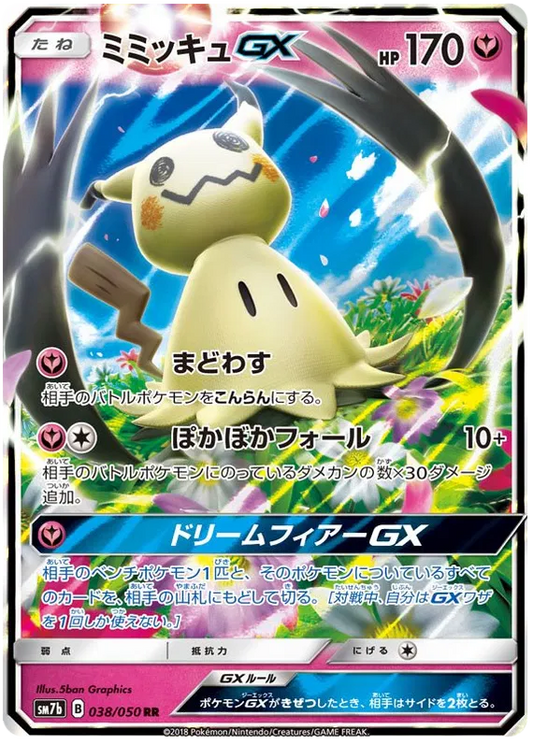 038/050 Mimikyu GX RR SM7b 