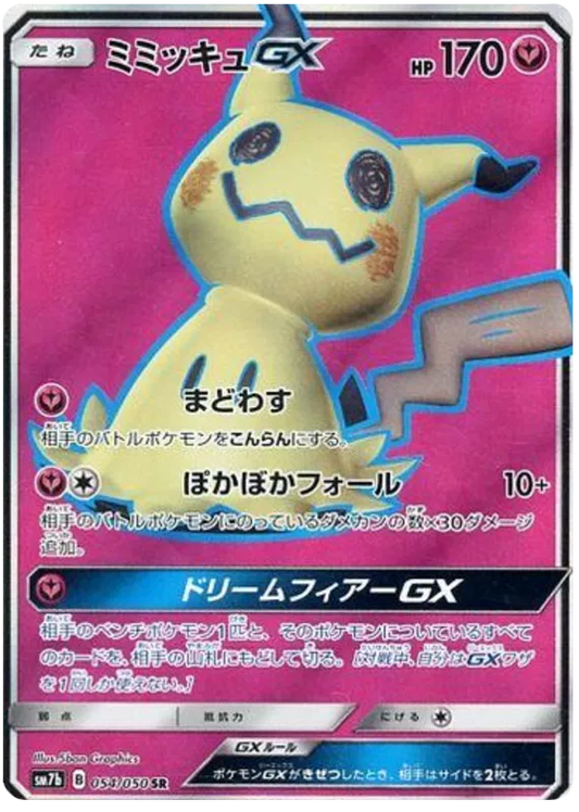 054/050 Mimikyu GX SR SM7b 