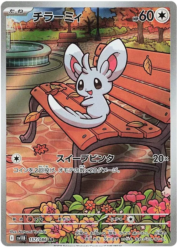 157/086 Minccino AR SV11B 