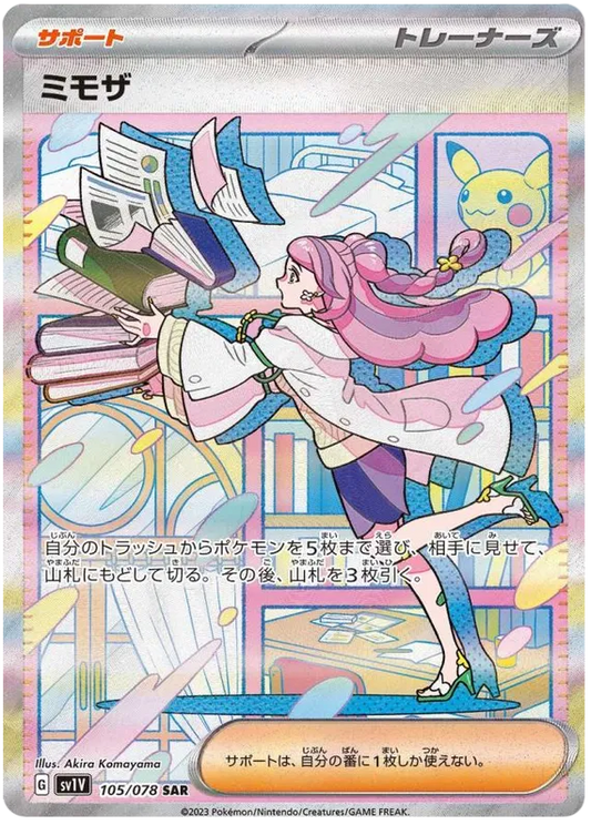 105/078 Miriam SAR SV1V 