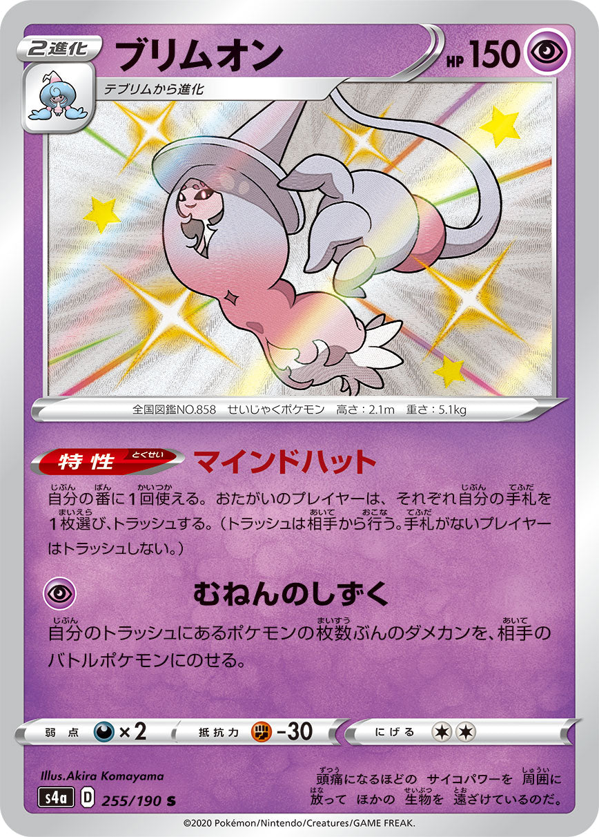 255/190 Hatterene S S4a