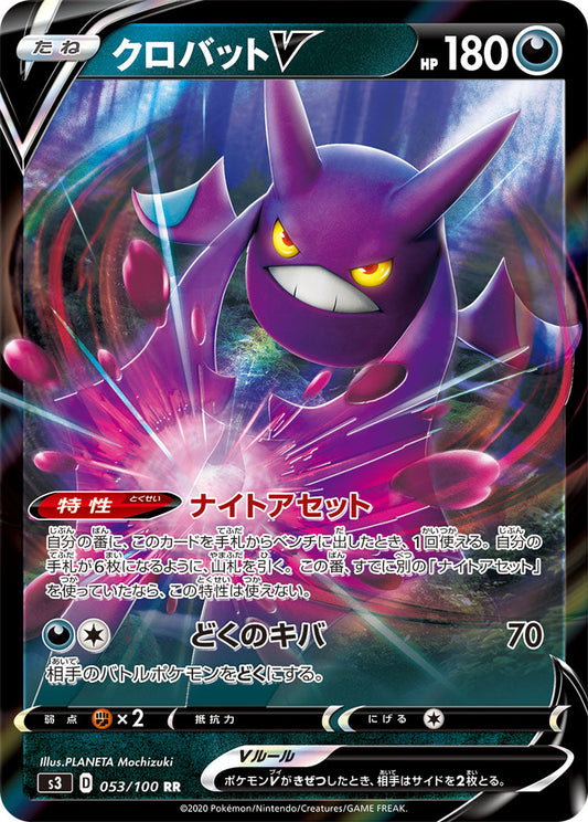 053/100 Crobat S3