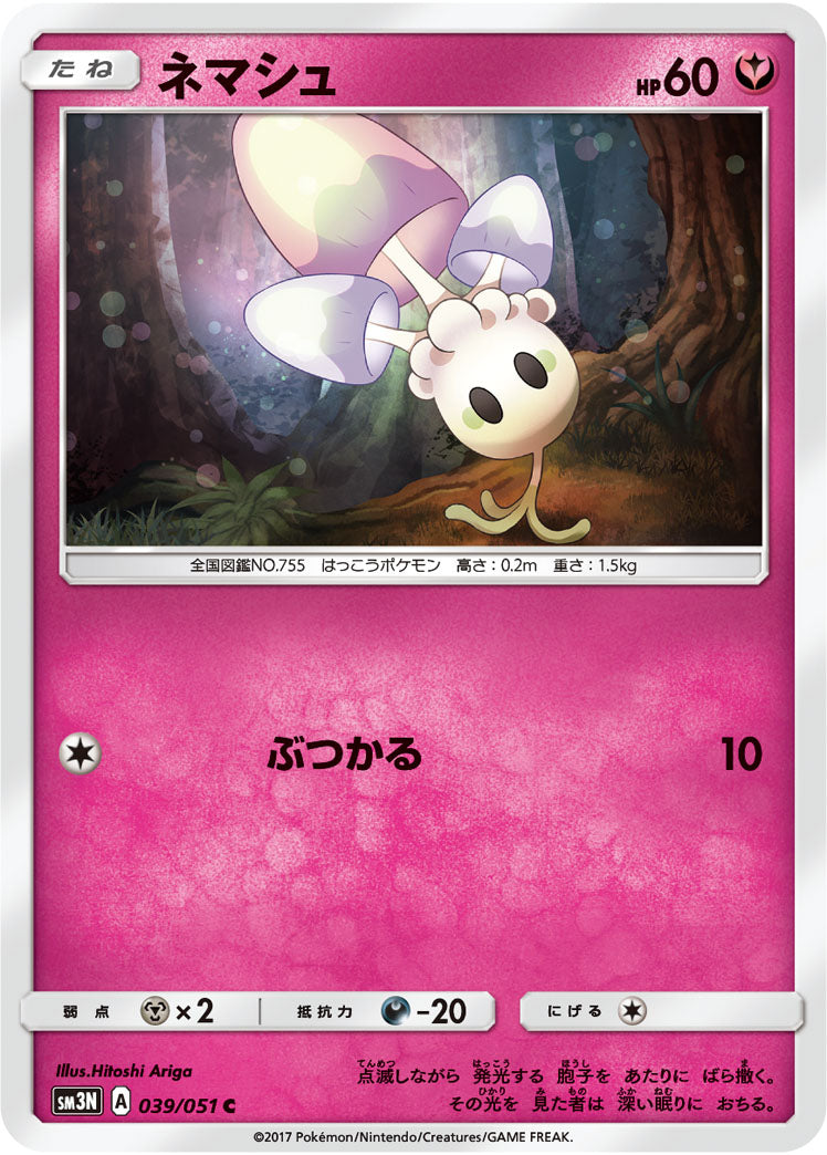 039/051 Morelull SM3N