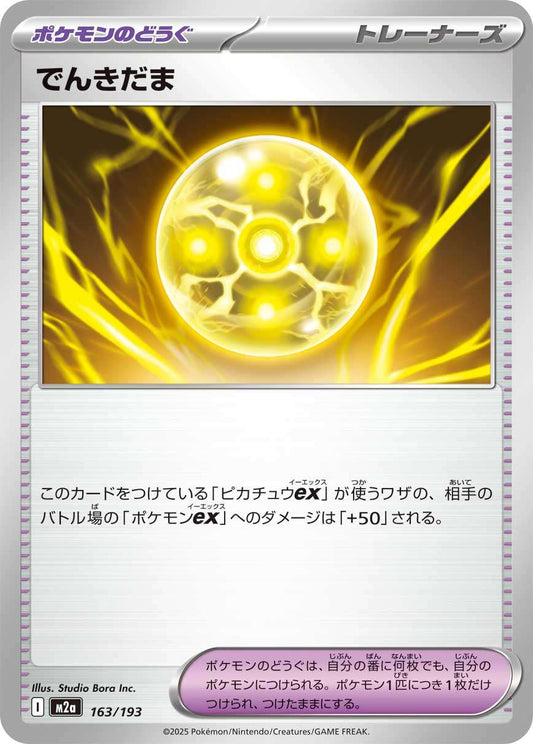 163/193 Light Ball M2a