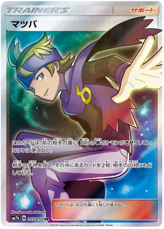 055/050 Morty SR SM7b 