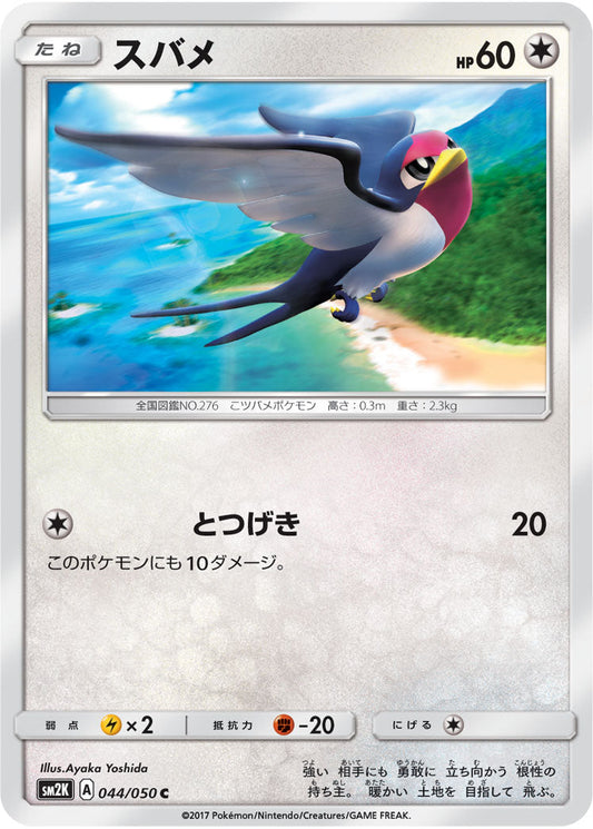 044/050 Taillow SM2K