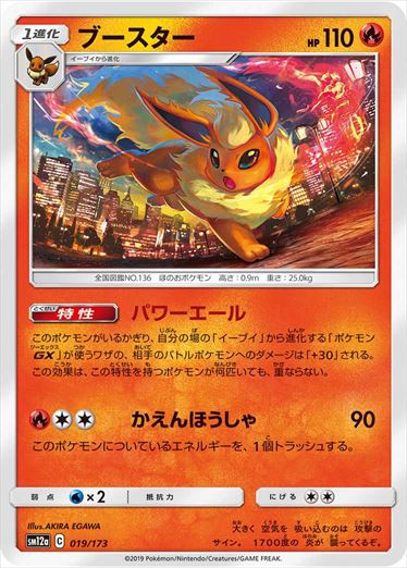 019/173 Flareon SM12a