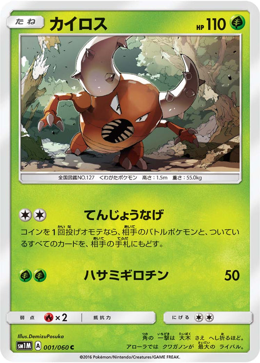 001/060 Pinsir SM1M