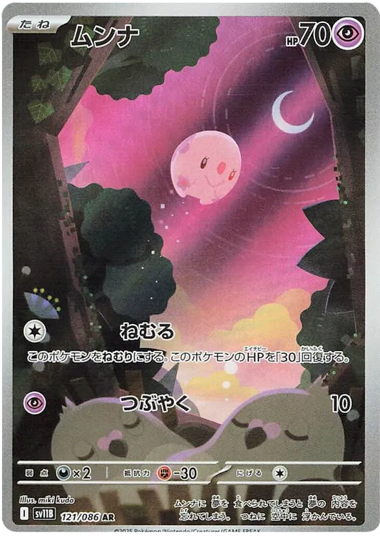 121/086 Munna AR SV11B 