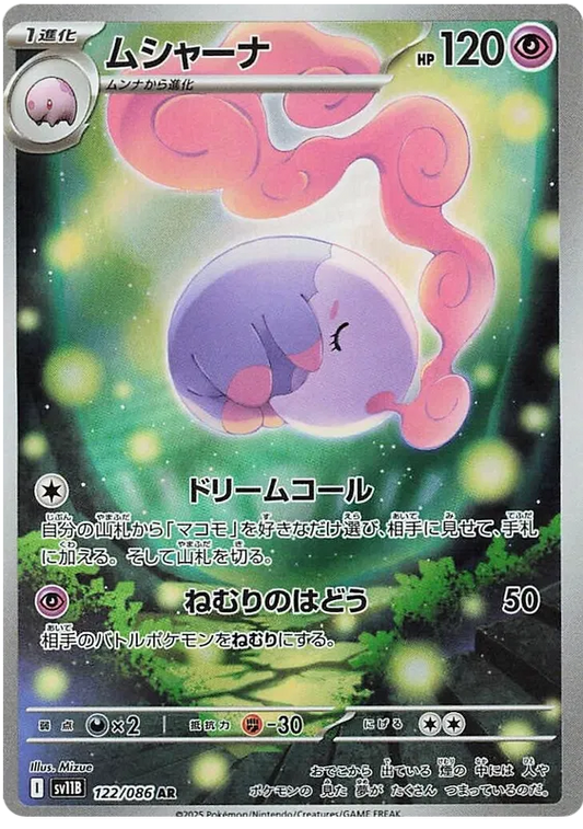 122/086 Musharna AR SV11B 