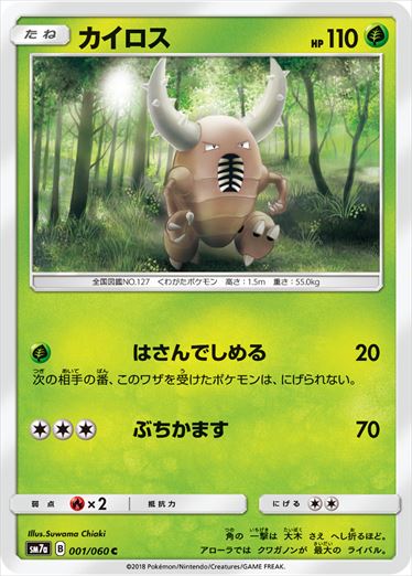001/060 Pinsir SM7a