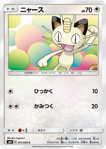 071/095 Meowth SM9