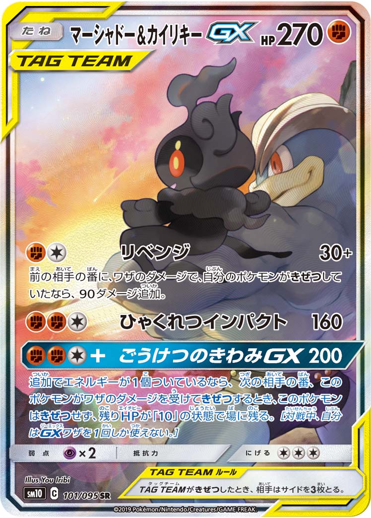 101/095 Marshadow & Machamp SR SM10