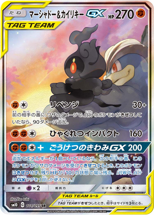 101/095 Marshadow & Machamp SR SM10