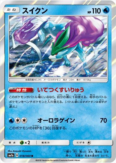018/060 Suicune SM7a